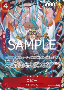 画像1: 【パラレル仕様】コビー[OP_PRB2-001_R]