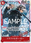 トラファルガー・ロー[OP_PRB2-002_SR]