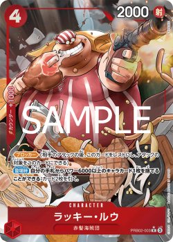 画像1: 【パラレル仕様】ラッキー・ルウ[OP_PRB2-003_R]