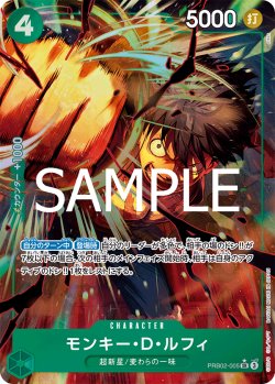 画像1: 【パラレル仕様】モンキー・Ｄ・ルフィ[OP_PRB2-005_SR]