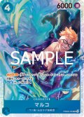 マルコ[OP_PRB2-008_SR]