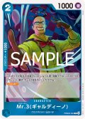 Mr.3(ギャルディーノ)[OP_PRB2-009_R]