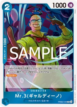 画像1: Mr.3(ギャルディーノ)[OP_PRB2-009_R]
