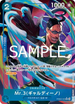 画像1: 【パラレル仕様】Mr.3(ギャルディーノ)[OP_PRB2-009_R]