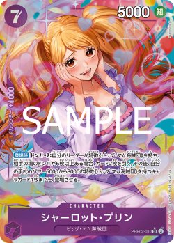 画像1: 【パラレル仕様】シャーロット・プリン[OP_PRB2-010_SR]
