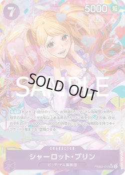 画像1: 【パラレル仕様】シャーロット・プリン[OP_PRB2-010_SR]