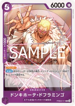 画像1: ドンキホーテ・ドフラミンゴ[OP_PRB2-011_R]
