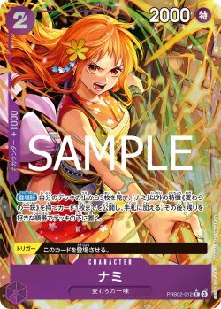 画像1: 【パラレル仕様】ナミ[OP_PRB2-012_R]