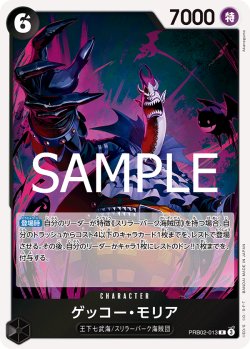 画像1: ゲッコー・モリア[OP_PRB2-013_R]