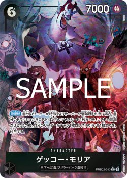 画像1: 【パラレル仕様】ゲッコー・モリア[OP_PRB2-013_R]