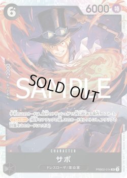 画像1: サボ[OP_PRB2-014_SR]