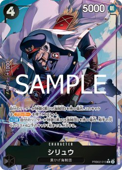 画像1: 【パラレル仕様】シリュウ[OP_PRB2-015_R]