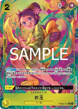 画像1: 【パラレル仕様】お玉[OP_PRB2-016_R]