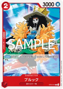 画像1: 【フォイル仕様】ブルック[OP_ST01-011_C]【PRB02収録】