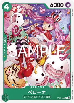 画像1: 【フォイル仕様】ペローナ[OP_ST12-005_C]【PRB02収録】