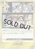3兄弟の絆[OP_ST13-019_C]【PRB02収録】