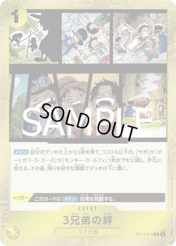 画像1: 3兄弟の絆[OP_ST13-019_C]【PRB02収録】