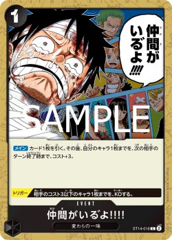 画像1: 【フォイル仕様】仲間がいる゛よ!!!![OP_ST14-016_C]【PRB02収録】