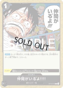 画像1: 仲間がいる゛よ!!!![OP_ST14-016_C]【PRB02収録】