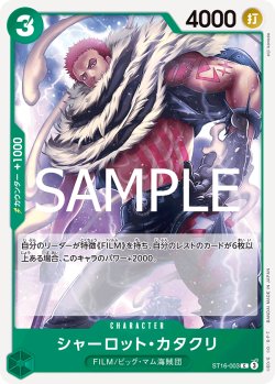 画像1: 【フォイル仕様】シャーロット・カタクリ[OP_ST16-003_C]【PRB02収録】