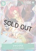 【パラレル仕様】シャンクス[OP_ST16-004_SR]【PRB02収録】