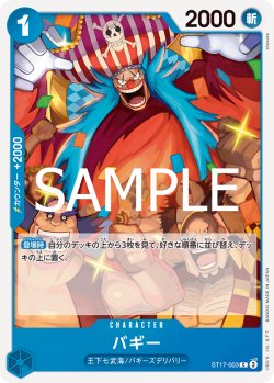画像1: 【フォイル仕様】バギー[OP_ST17-003_C]【PRB02収録】