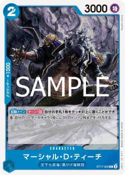 画像1: 【フォイル仕様】マーシャル・Ｄ・ティーチ[OP_ST17-005_C]【PRB02収録】