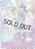 【パラレル仕様】ウソ八[OP_ST18-001_C]【PRB02収録】