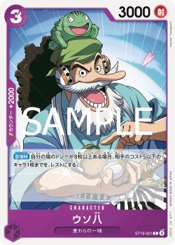 画像1: 【フォイル仕様】ウソ八[OP_ST18-001_C]【PRB02収録】