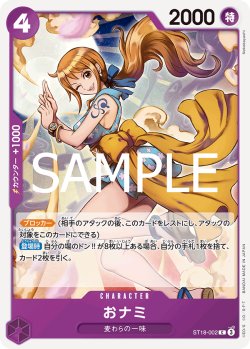 画像1: 【フォイル仕様】おナミ[OP_ST18-002_C]【PRB02収録】