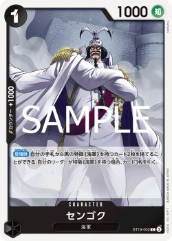 画像1: 【フォイル仕様】センゴク[OP_ST19-002_C]【PRB02収録】