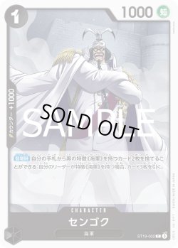 画像1: センゴク[OP_ST19-002_C]【PRB02収録】
