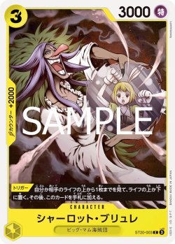画像1: 【フォイル仕様】シャーロット・ブリュレ[OP_ST20-003_C]【PRB02収録】
