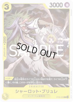 画像1: シャーロット・ブリュレ[OP_ST20-003_C]【PRB02収録】