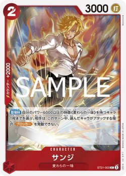 画像1: 【フォイル仕様】サンジ[OP_ST21-003_C]【PRB02収録】