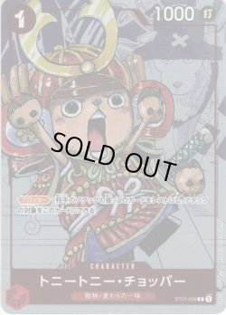 画像1: トニートニー・チョッパー[OP_ST01-006C]【プレミアムカードコレクション 25周年エディション】
