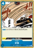 砂嵐[OP_ST03-015C]