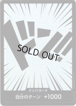 画像1: 【ホイル仕様】ドン！！カード[OP_ST10-D001]