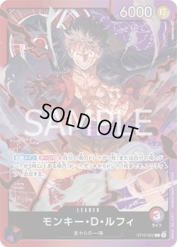 画像1: モンキー・D・ルフィ[OP_ST10-002L]
