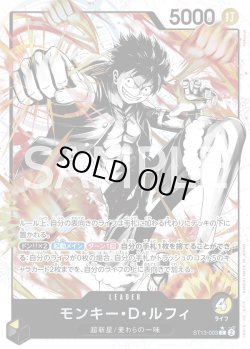 画像1: 【パラレル仕様】モンキー・D・ルフィ[OP_ST13-003_L]
