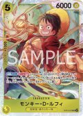 モンキー・D・ルフィ[OP_ST13-015_SR]