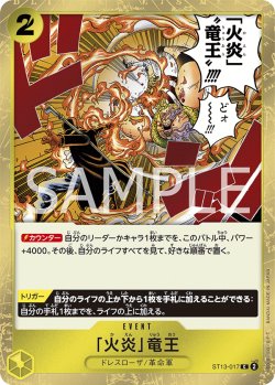 画像1: 「火炎」竜王[OP_ST13-017_C]
