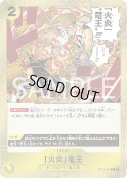 画像1: 「火炎」竜王[OP_ST13-017_C]