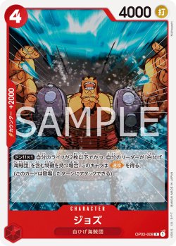 画像1: ジョズ[OP_OP02-008_R]【ST15収録】