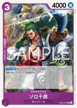 画像1: ゾロ十郎[OP_OP05-067_R]【ST18収録】