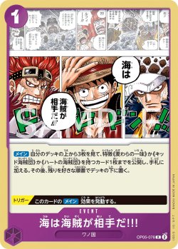 画像1: 海は海賊が相手だ!!![OP_OP05-076_R]【ST18収録】