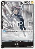 コビー[OP_OP02-098_R]【ST19収録】