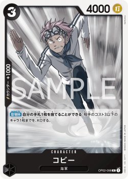 画像1: コビー[OP_OP02-098_R]【ST19収録】