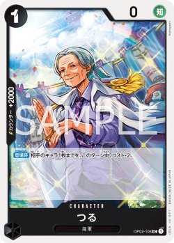 画像1: つる[OP_OP02-106_UC]【ST19収録】