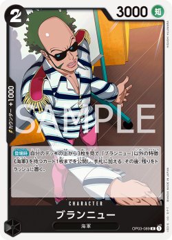 画像1: ブランニュー[OP_OP03-089_R]【ST19収録】